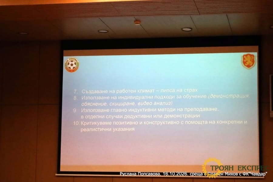 Бъдещето на детско-юношеския футбол в Троян: Пламен Михов гостува на ФК „Чавдар“