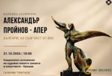 Изложба скулптура на Александър Пройнов – Апер се открива в галерия „Портата“ в Орешак