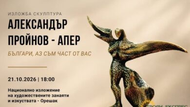Изложба скулптура на Александър Пройнов – Апер се открива в галерия „Портата“ в Орешак