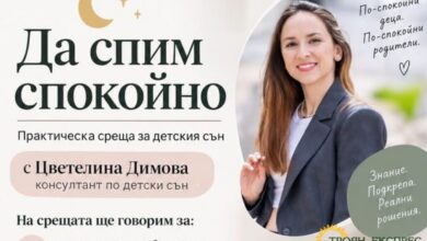 Община Троян организира среща-разговор за детския сън с консултанта Цветелина Димова