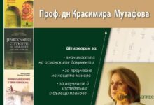 Среща-разговор с проф. дн Красимира Мутафова в Музея на занаятите в Троян