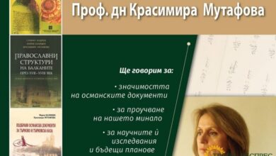 Среща-разговор с проф. дн Красимира Мутафова в Музея на занаятите в Троян