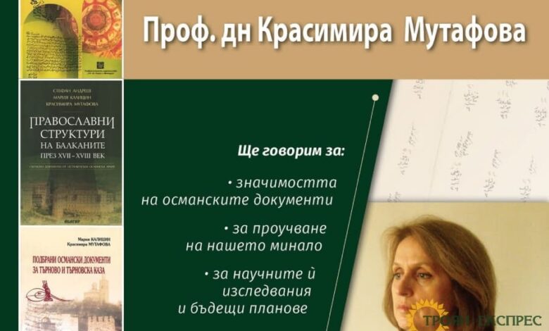 Среща-разговор с проф. дн Красимира Мутафова в Музея на занаятите в Троян